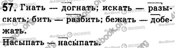 ГДЗ Російська мова 7 клас сторінка 57